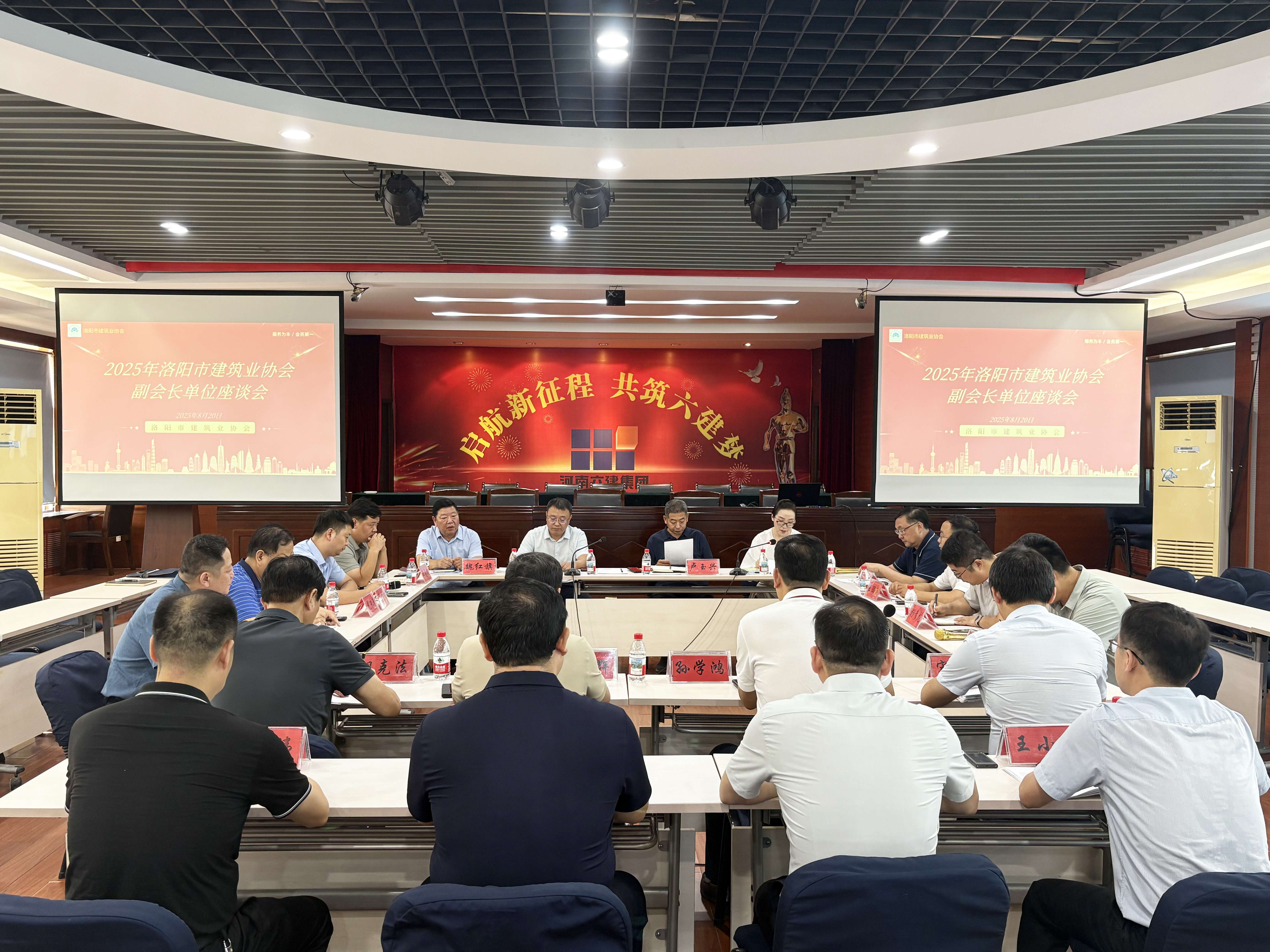 2025年洛陽市建筑業(yè)協(xié)會副會長單位座談會圓滿召開